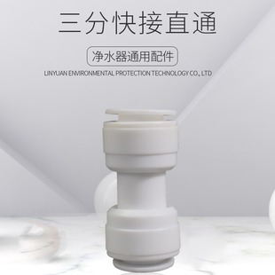 Water purifier 3 points straight connector straight drink machine 3 points straight 3 points direct connector accessories K1566 straight