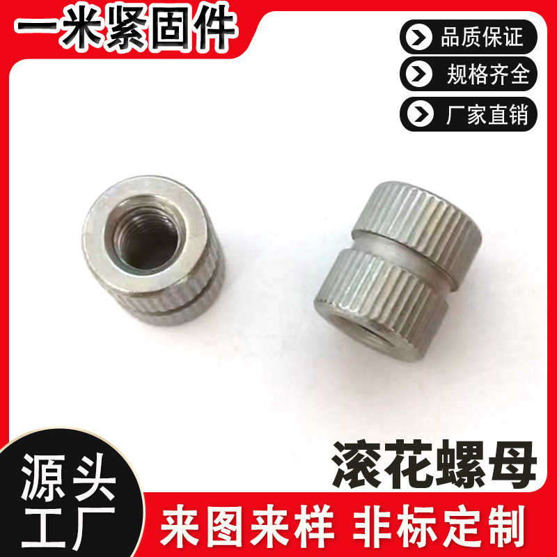 铁镀锌注塑螺母滚花螺母双通镶嵌铜螺母精密铜嵌件配件通孔直纹M6