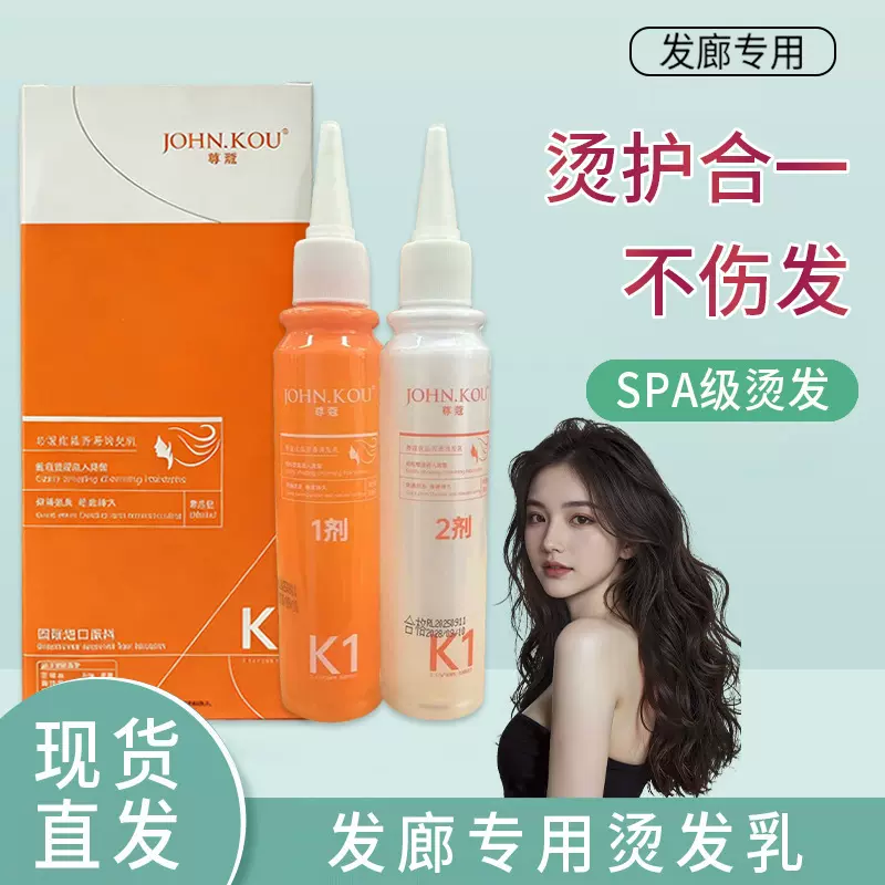 烫发水理发店专用无损卷发冷烫淡香型烫发乳烫发药水膏剂发廊批发