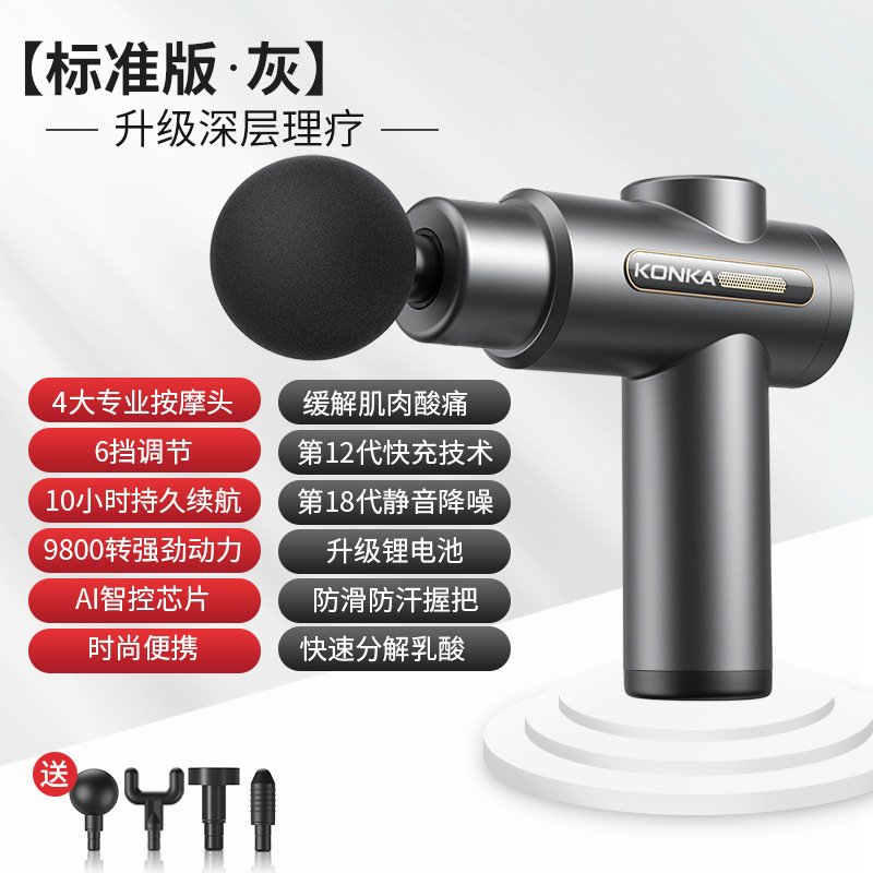 康佳筋膜銃工場家庭用小型筋肉リラックスマッサージ器知能電動マッサージ器クロスボーダー充電金|undefined