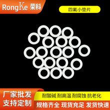 厂家制定四氟小垫片 聚乙烯四氟法兰垫片 PTFE垫片 铁氟龙垫片