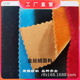会议桌布舞台幕布金丝绒不倒绒四方绒各类饰品包装头巾服装面料等