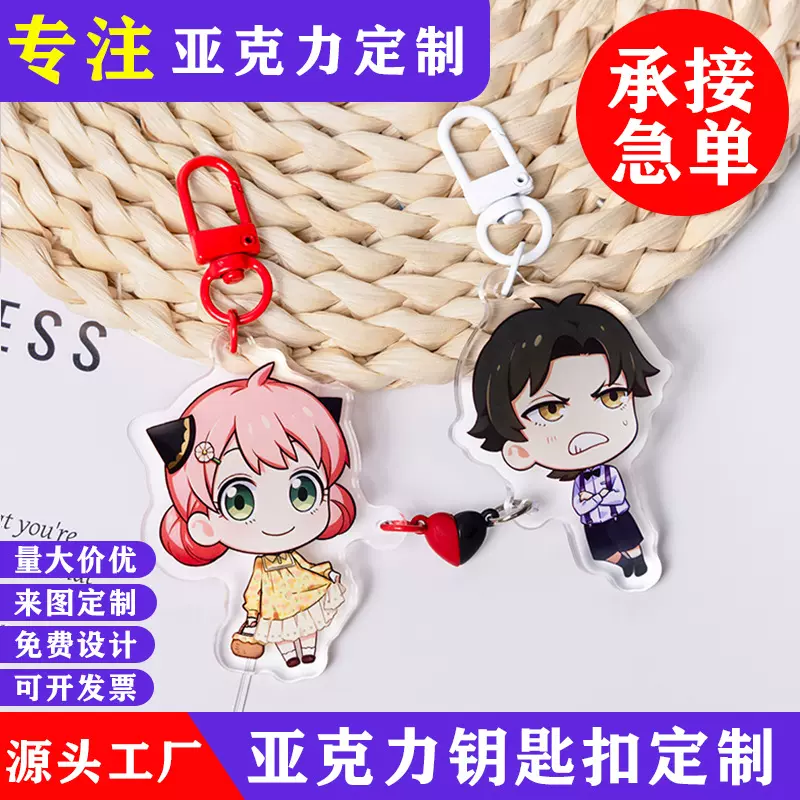 亚克力钥匙扣定制创意透明卡通动漫明星卡通周边立牌挂件文创定做