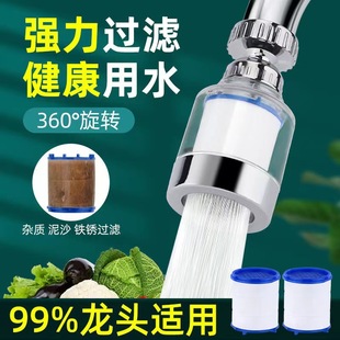Faucet filter shower splash-proof water purifier filter pressurization 360 degree rotating universal extender nozzle