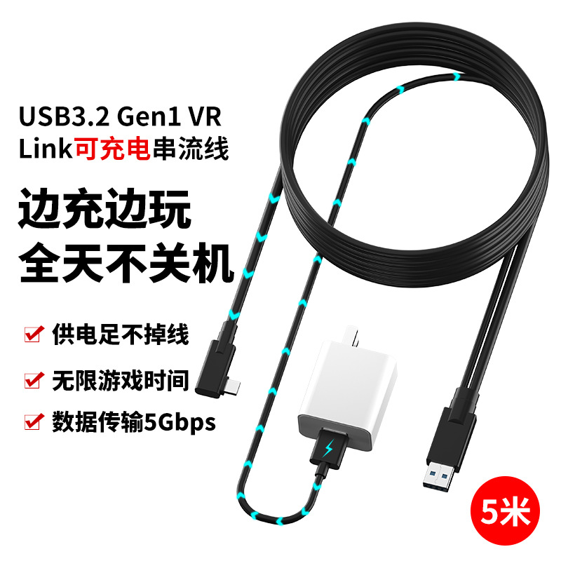 VR线type-c to type-c link串流数据线5G传输oculus quest1/2充电