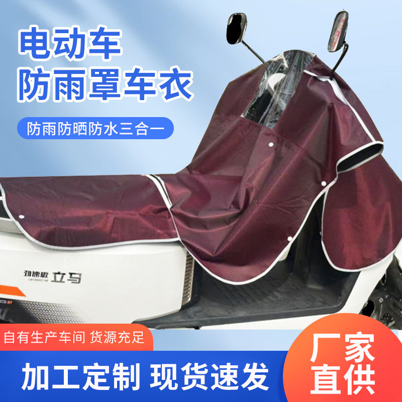 Car Hood Rain Cover, Waterproof Electric Vehicle Protective Cover, Thickened Motorcycle and Electric Scooter Sunshade Car Hood Rain Cover, Waterproof Electric Vehicle Protective Cover, Thickened Motorcycle and Electric Scooter Sunshade