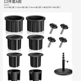 太阳伞底座配件伞支架孔环塞伞孔塞固定螺丝塑料件管口套可拆卸