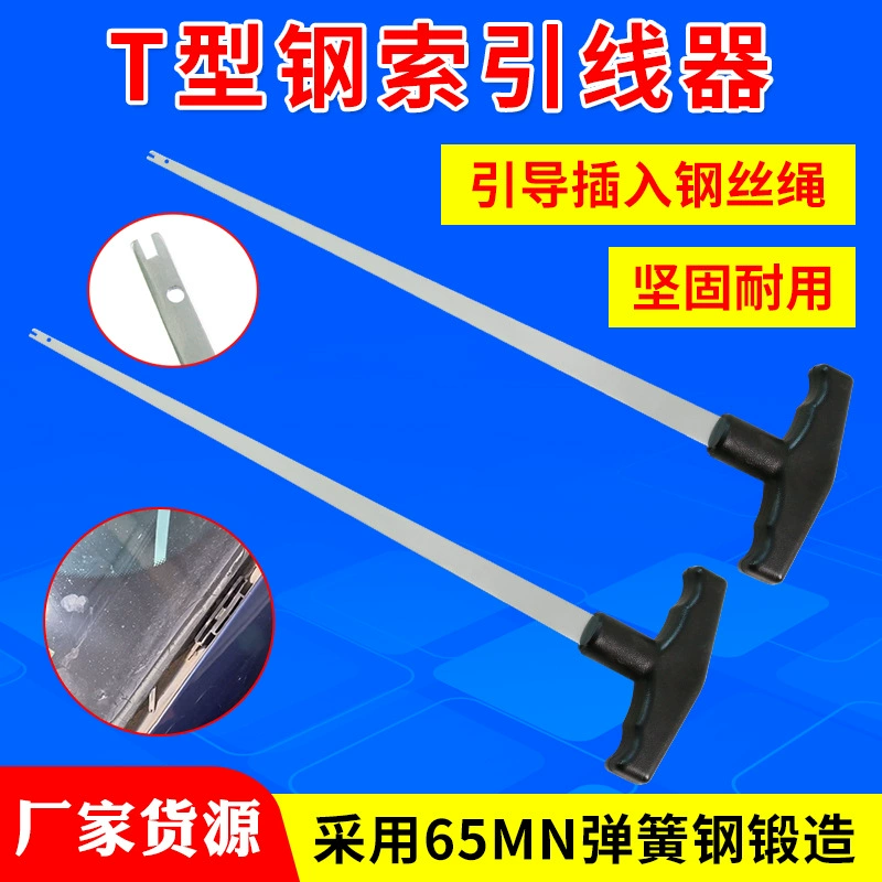 T-образный стальной кабельный вывод удлинитель стальной проволоки вывод проволоки Сталь проволока ремонт отбойный инструмент