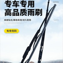 源头工厂高品质有骨雨刷器铁架雨刷片雨刮雨刮片货车大车雨刷器