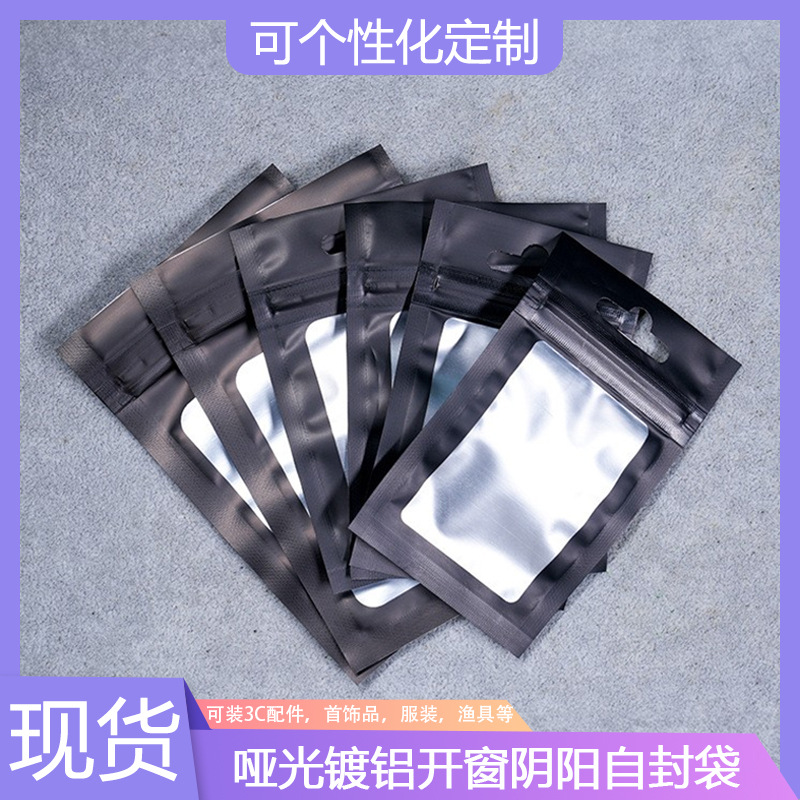 自封袋全息袋彩色哑铝开窗骨袋饰品渔具封口袋数码电子产品包装袋