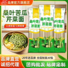 冠淮桑叶苦瓜芹菜面条150g蔬菜挂面膳食代餐挂面养生面条整箱批发