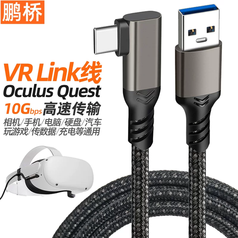 VRLink USB Type‑C VR дата-кабель для Oculus Quest 2, плетёный, USB3.2 10 Гбит/с, различные длины