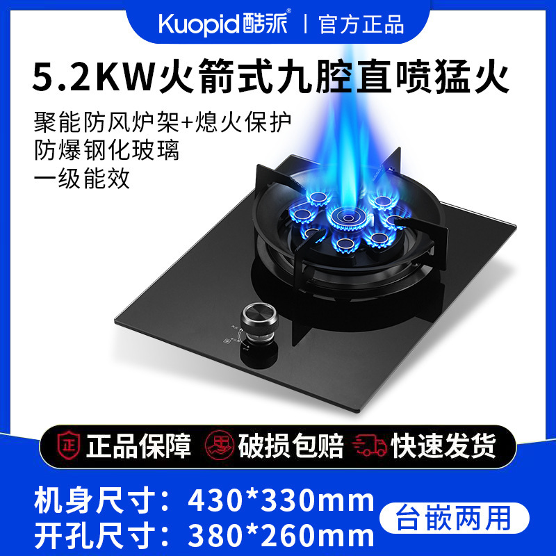 酷派燃气灶单灶家用嵌入式液化气煤气台式天然气技能猛火灶灶具|undefined