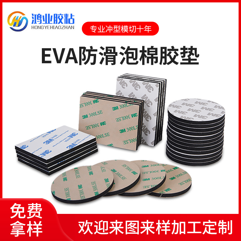防滑网格eva脚垫自粘EVA泡棉胶垫自粘海绵垫EPDM脚垫胶垫模切加工