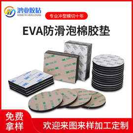 源头工厂eva脚垫圆形自粘防滑防震防火泡棉垫背胶黑色eva泡棉胶垫