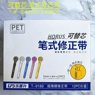 LePasheng 9189 Cute Mini Pen Correction Tape Stationery Correction Tape Students Learning Small Alterations