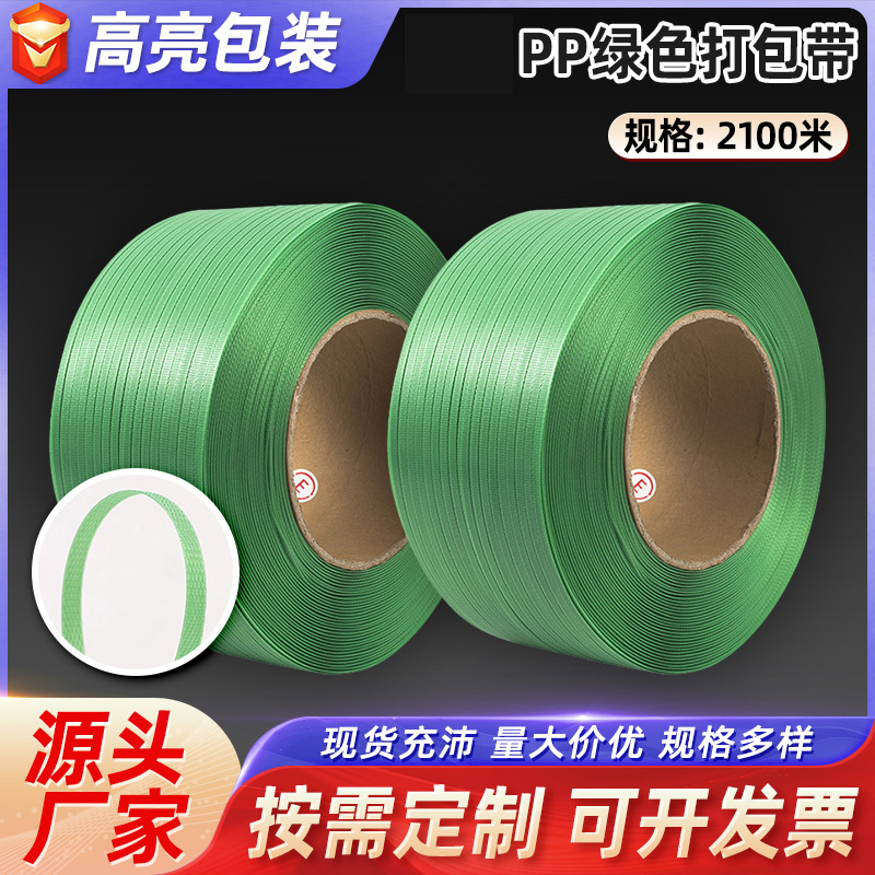 绿色聚丙烯塑料打包带自动半自动机用热熔捆扎带捆书捆货用捆绑带