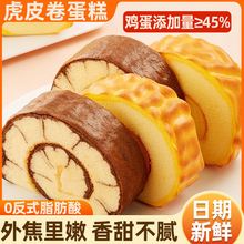 虎皮牛乳卷虎皮蛋糕瑞士卷肉松面包整箱学生营养早餐休闲零食
