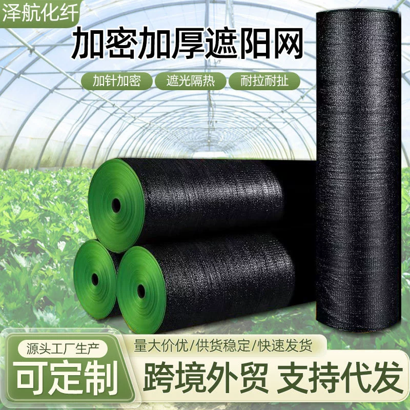Сельскохозяйственная солнцезащитная сетка, тепличный цветок, утолщенный зашифрованный рулон, черная затемняющая и теплоизоляционная солнцезащитная сетка, солнцезащитная сетка для теплицы