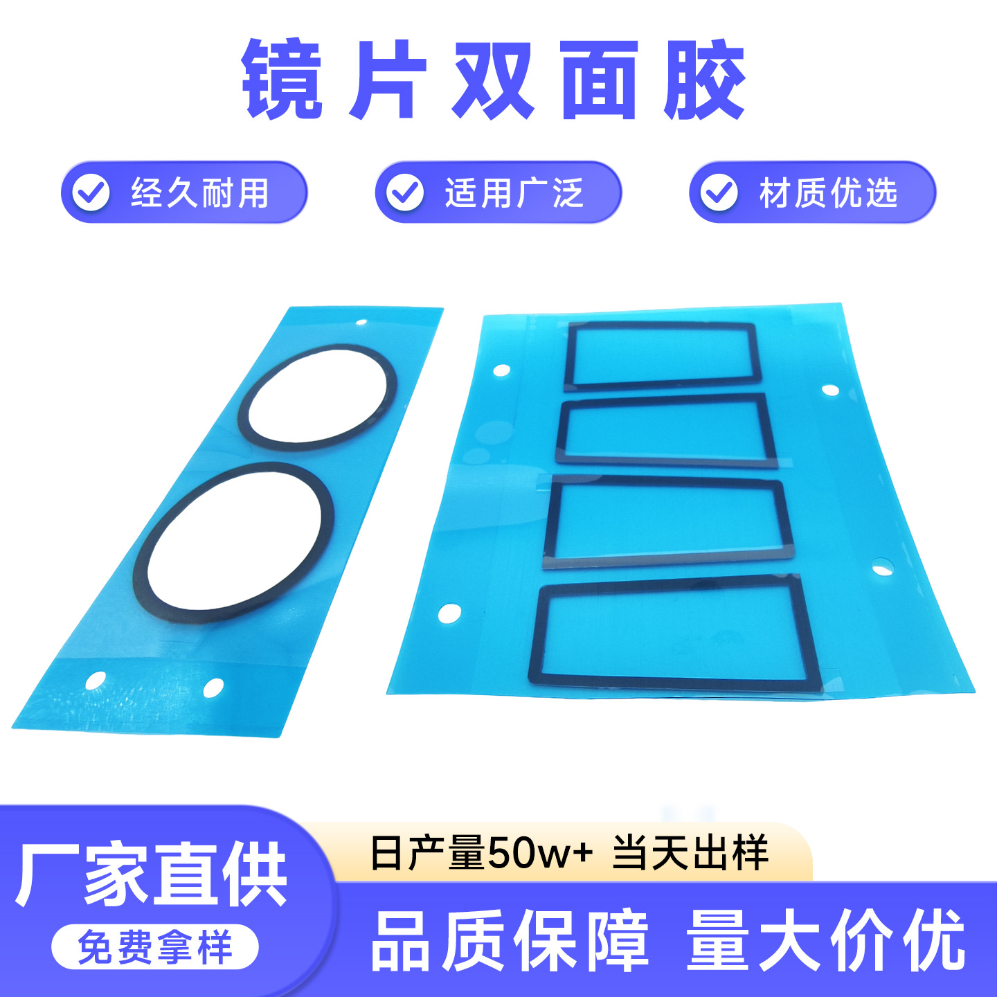 摄像头镜片背胶防水遮光高粘绝缘电子手机摄像头镜片固定双面胶