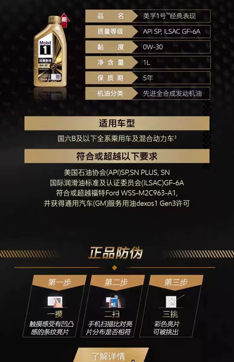 Golden Mobil Classic No. 1 0W30 Fully Synthetic Engine Oil Sp Grade Fully Synthetic Engine Lubricant 1L Special Barrel