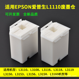 For Epson L1110 maintenance box waste ink cartridge waste ink pad