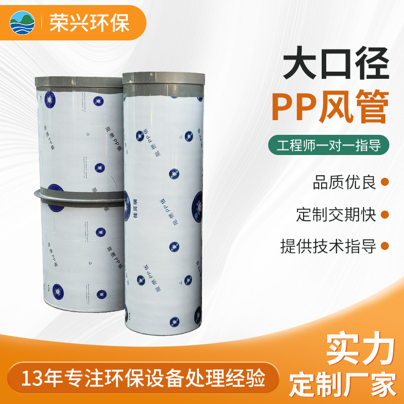 pp风管大口径PP管耐酸碱腐蚀工业通风管道圆形矩形通风管456810MM