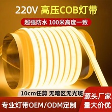 220V高压cob灯带户外包胶防水家用客厅吊顶工程led线性软灯条