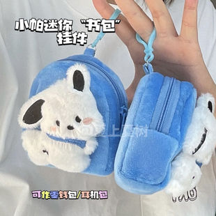 Pacha Dog Coin Purse Mini Headphone Storage Bag Keychain Backpack Pendant Plush Toy Playful Zipper