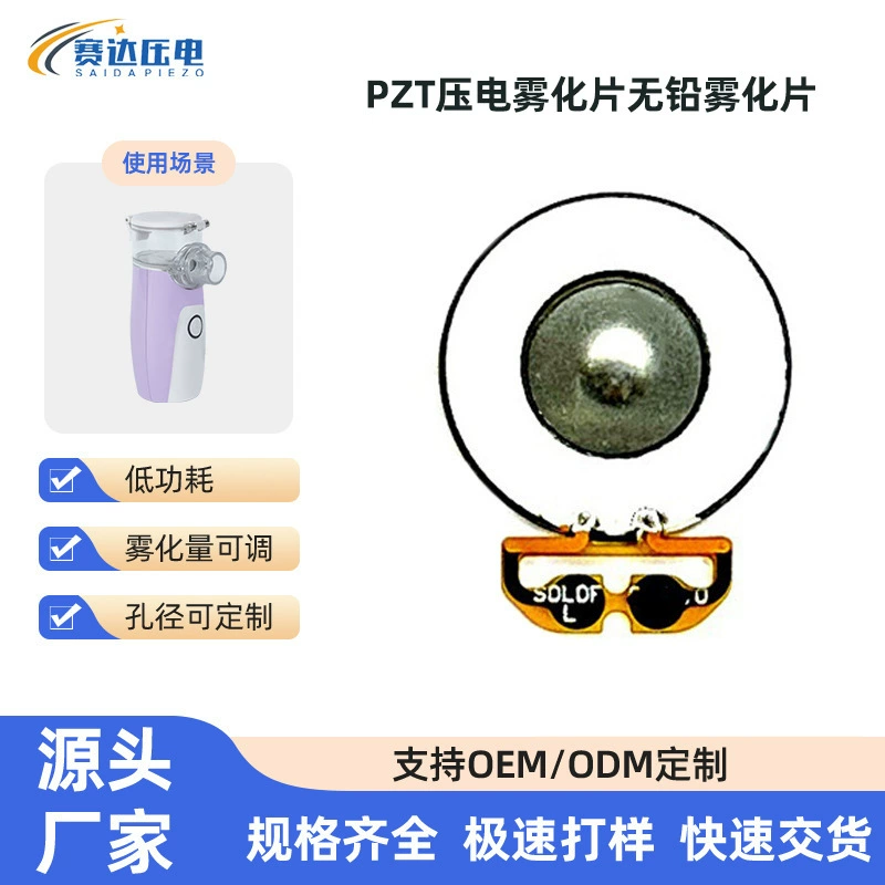 Производитель Профессиональное производство PZT Пьезоэлектрический распылитель бессвинцовый распылитель PIMesh распылитель 16-108K