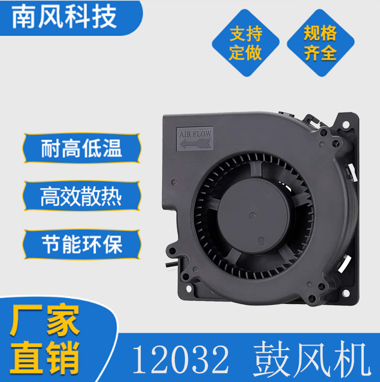 厂家直供DC12032 鼓风机 5V12V24V汽车座椅放大器充气逆变器散热