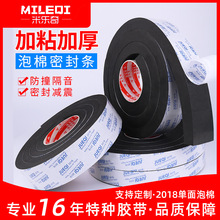 米乐奇eva密封条单面胶带背胶缓冲垫防尘防水泡棉海绵泡沫垫板