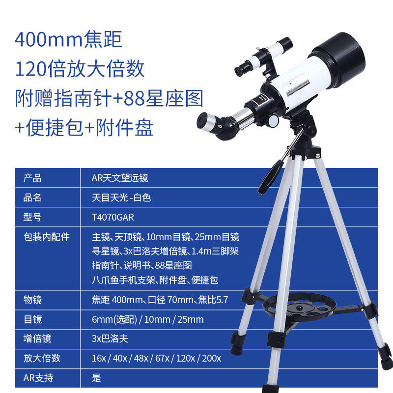 儿童AR天文望远镜8-12男童玩具小学生开学高清观月六一生日礼物