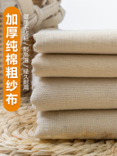 粗纱笼布不粘家用加厚纯棉白纱布料厨房包子馒头垫布蒸布笼屉布