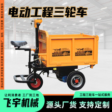 骑式小三轮小型运输车工程三轮车液压大容量电瓶自卸爬坡载重车