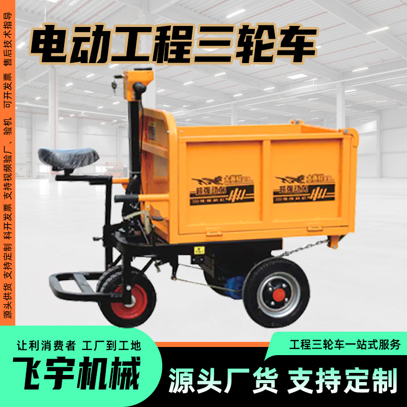 骑式小三轮小型运输车工程三轮车液压大容量电瓶自卸爬坡载重车