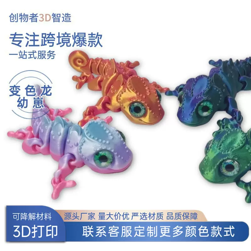 跨境3D打印玩具变色龙幼崽关节可动模型网红手办礼物工艺品批发