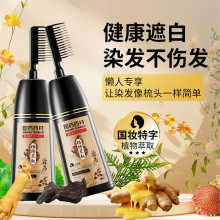 国药药材靓染何首乌染发剂膏洗发水清水彩色植物黑色膏温一梳黑家