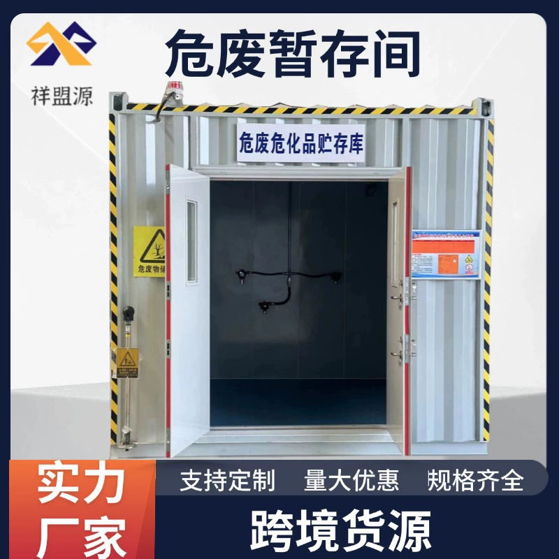 Взрывозащищенная временная комната для хранения опасных отходов, съемный контейнер, библиотека для хранения опасных химикатов, заводская лаборатория