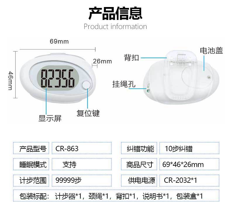 CR-863 3D简单计步器