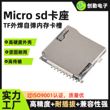 TF外焊式自弹卡座T-FLASH 卡槽MICRO SD卡座内存 记忆TF卡座
