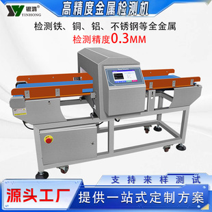 Channel-Type Gantry Metal Detection Instrument Production Line Belt-Type Frozen Fish Ball Meatball Food Metal Detector