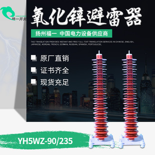 Yangzhou Fuyi YH10WZ-90/235 zinc oxide lightning arrester power station type lightning arrester 66kv lightning arrester