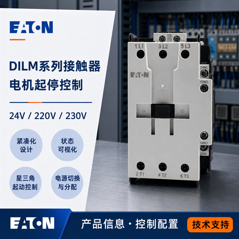DILM38-10N24VEaton Eaton power contactor compact module arc extinguishing motor control distribution system