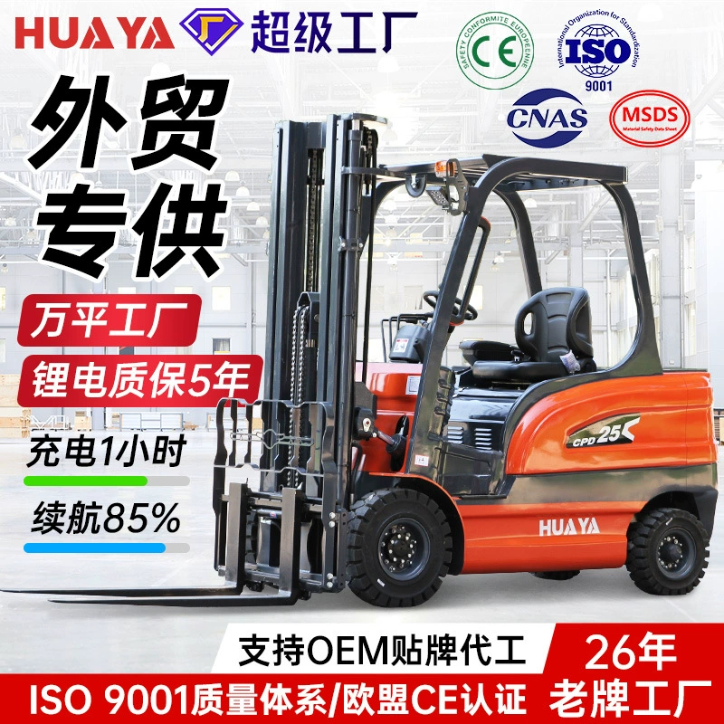 Электрический вилочный погрузчик, 2 тонны, 3 тонны, литиевая батарея, сбалансированный, гравитационный, четырехколесный, новый стек для переработки энергии, высокоэлектрический вилочный погрузчик, трансграничный производитель