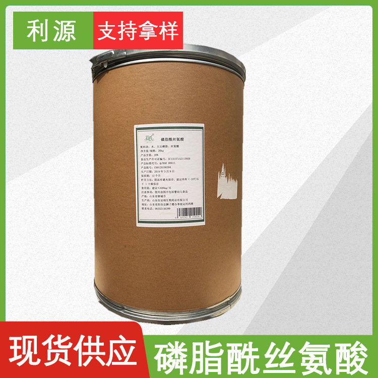 现货供应支持拿样磷脂酰丝氨酸 20型磷脂酰丝氨酸食品级磷脂酰丝