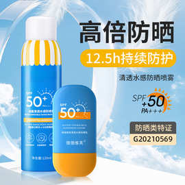 德德维芙水润轻薄防晒喷雾轻薄不油腻防晒霜防晒乳SPF50+ PA+++