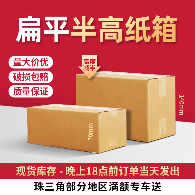 快递纸箱批发现货物流打包纸盒子特硬小号半高箱收纳搬家专用箱子