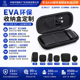 eva包移动硬盘收纳包定制充电宝耳机数据线数码产品收纳EVA包装盒