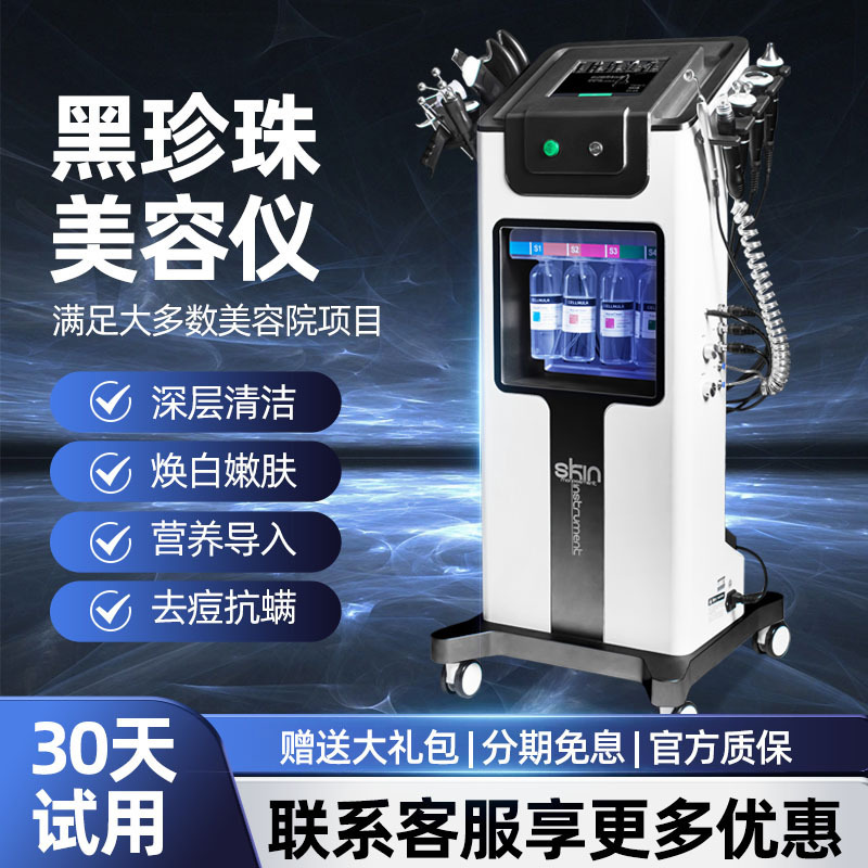黑珍珠皮肤管理仪大气泡带检测仪面部清洁一体黑珍珠美容仪批发|undefined